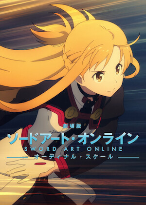 ソードアート・オンライン Extra Edition﻿を観﻿る | Netflix