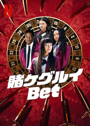 アンディ・ラウのカジノタイクーン('92香港) アンディ・ラウの カジノタイクーン﻿を観﻿る | Netflix