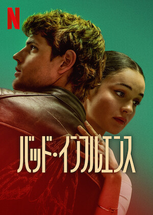 トワイライト・サーガ/ブレイキング・ドーン Part 1﻿を観﻿る | Netflix