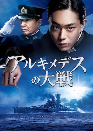 大河ドラマ 軍師官兵衛﻿を観﻿る | Netflix
