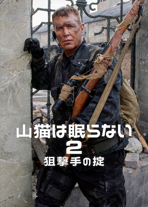 ティアーズ・オブ・ザ・サン﻿を観﻿る | Netflix