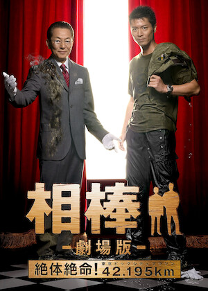 踊る大捜査線 The Movie 2 レインボーブリッジを封鎖せよ!﻿を観﻿る