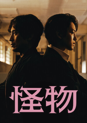 美男堂の事件手帳﻿を観﻿る | Netflix (﻿ネ﻿ッ﻿ト﻿フ﻿リ﻿ッ﻿ク﻿ス﻿) 公