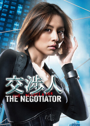 リーガルV～元弁護士・小鳥遊翔子～﻿を観﻿る | Netflix