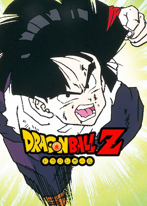 ドラゴンボールZ 龍拳爆発!! 悟空がやらねば誰がやる﻿を観﻿る | Netflix