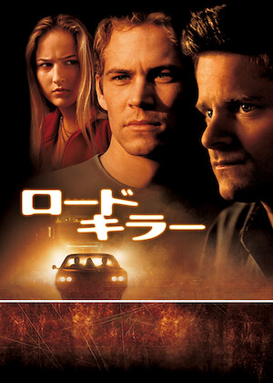 ハリソン・フォード 逃亡者﻿を観﻿る | Netflix