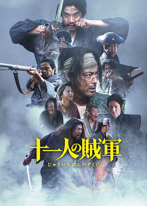 大河ドラマ 軍師官兵衛﻿を観﻿る | Netflix