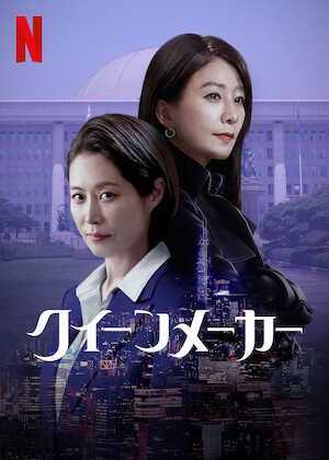ナンバーズ‐ビルの森の監視者たち‐﻿を観﻿る | Netflix