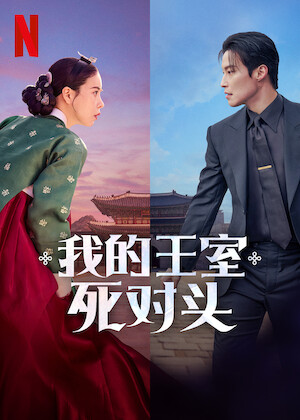 观看《福尔摩斯小姐2》 | Netflix 官方网站